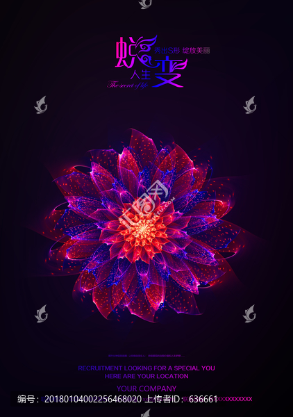 蛻變