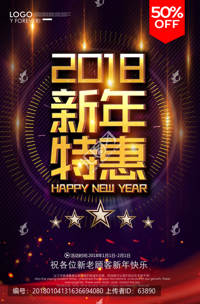 新年促銷