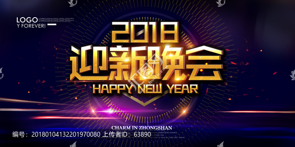 晚會(huì)