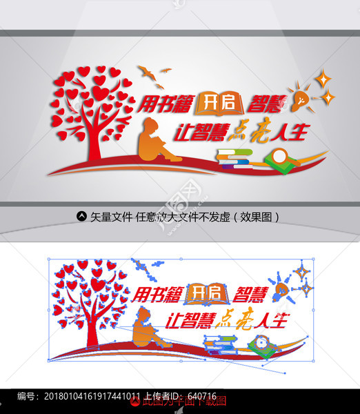 學校文化墻