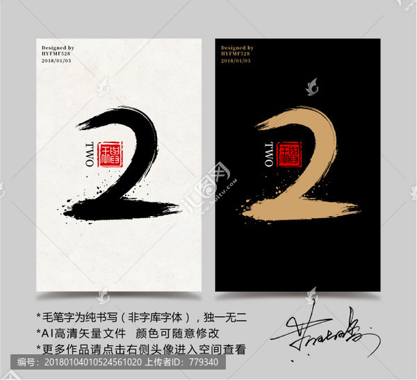 水墨數(shù)字2
