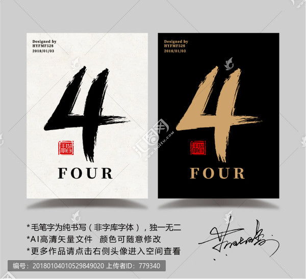 水墨數(shù)字4