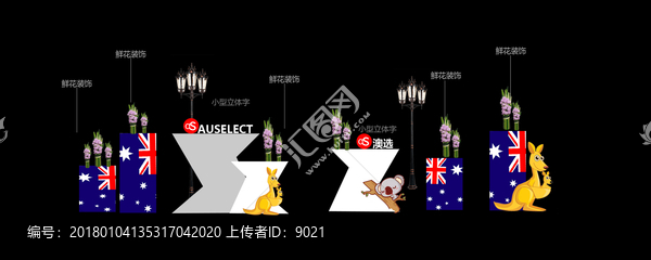 澳洲主題通道