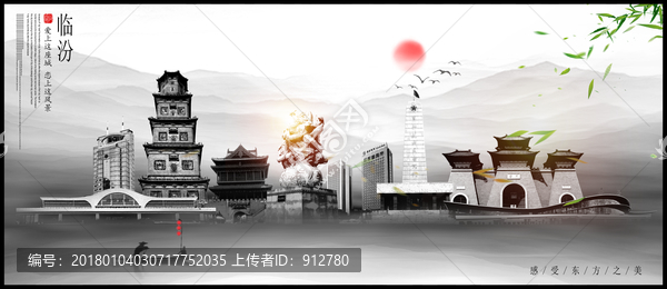 臨汾