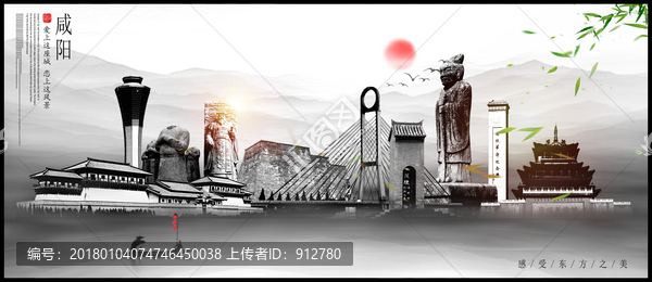 咸陽