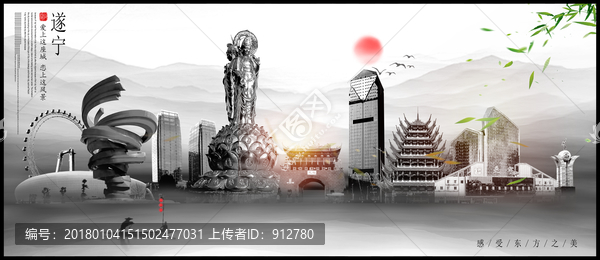 遂寧