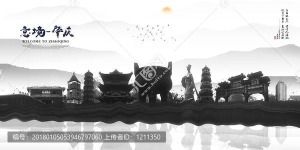 肇慶