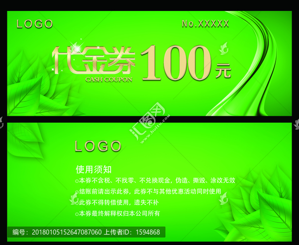 創(chuàng)意綠色代金券