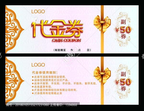 金色高端企業(yè)代金券