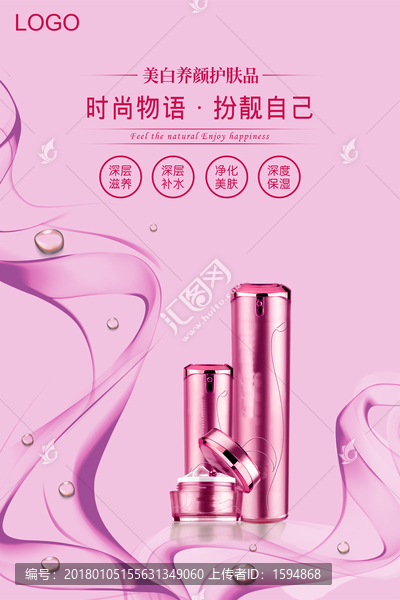 美白養(yǎng)顏?zhàn)o(hù)膚高檔粉色化妝品