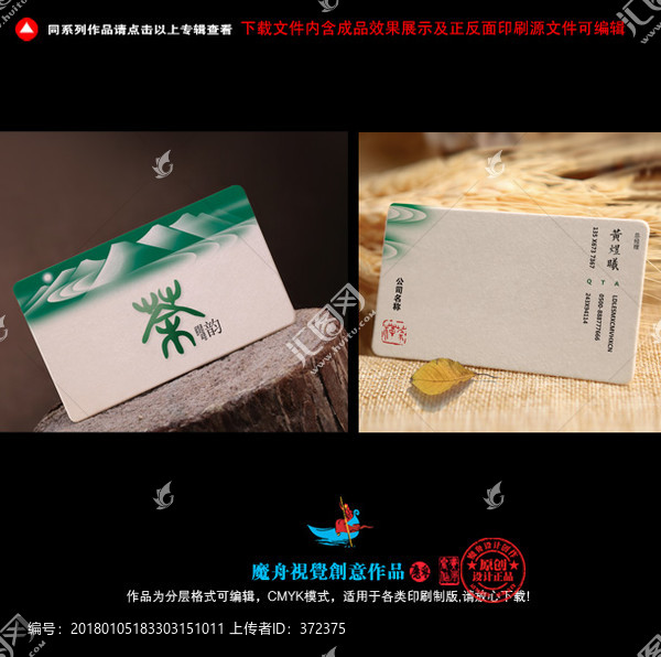 中国风茶叶公司名片