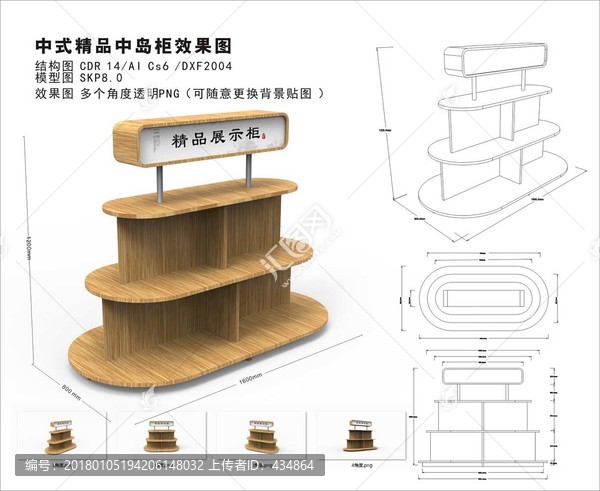 精品中島柜商超貨架