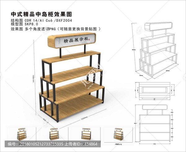 精品中岛柜商超货架