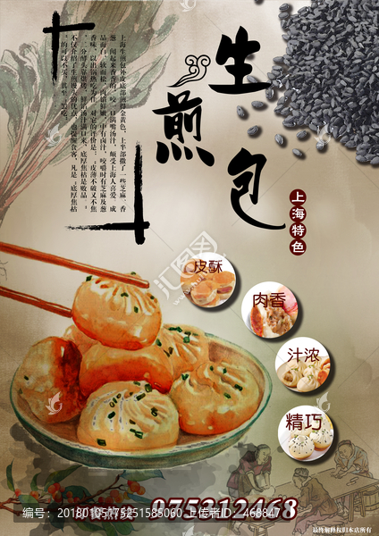 生煎包海報