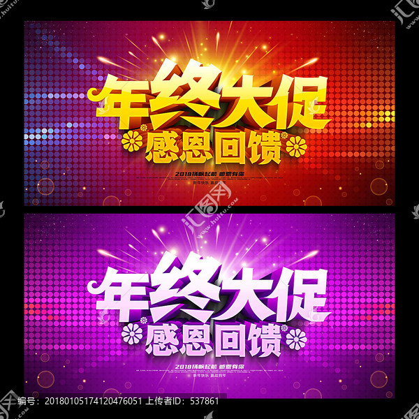 年終大促
