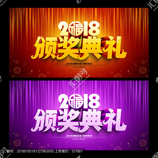 頒獎典禮