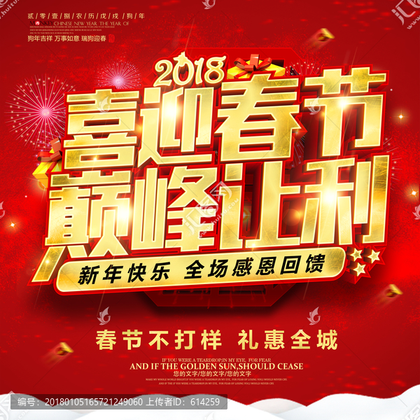 喜迎春節(jié),巔峰讓利