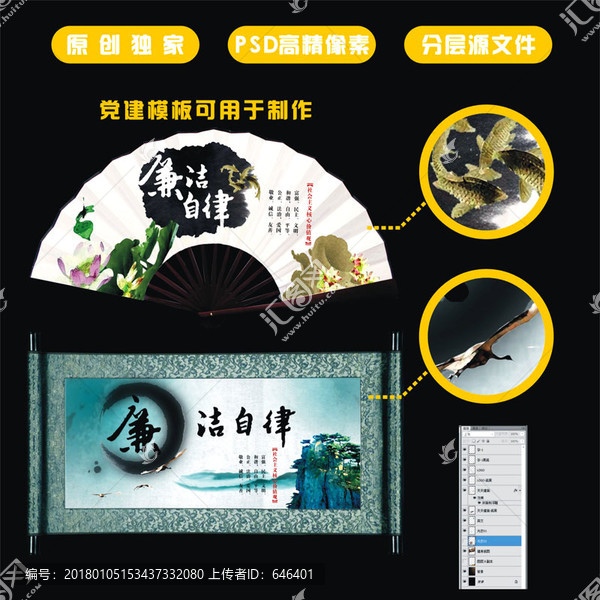 廉潔自律