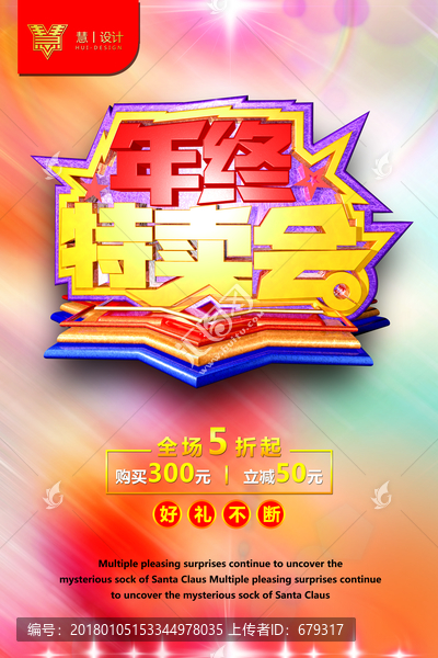年終特賣會