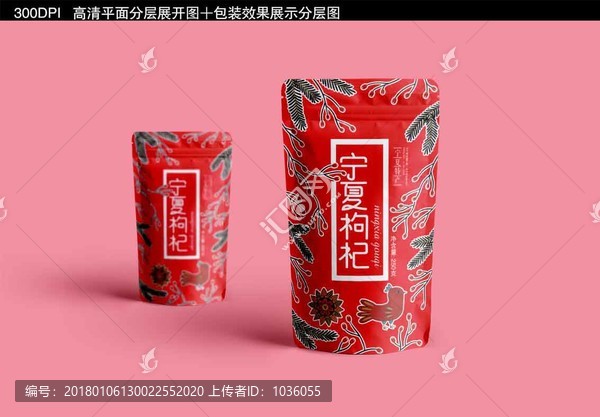 紅色枸杞包裝平面圖加效果圖分層