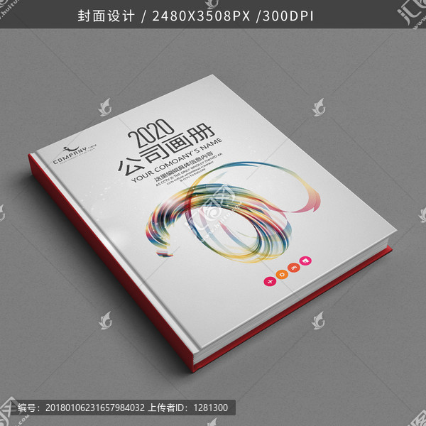商務(wù)畫冊標(biāo)書招商手冊封面