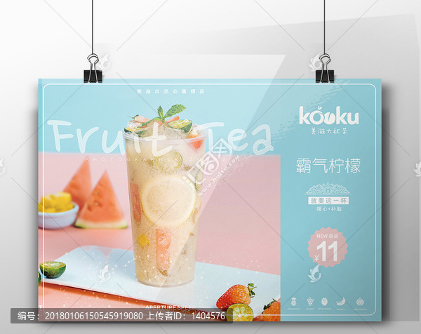 小清新檸檬水飲料果汁海報(bào)