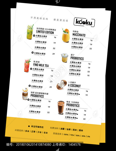 飲品奶茶店咖啡店菜單價格表