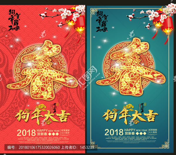 2018,新年,春节,狗年