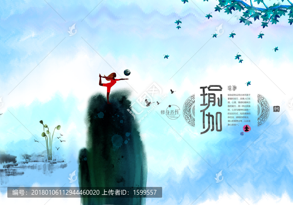 瑜伽