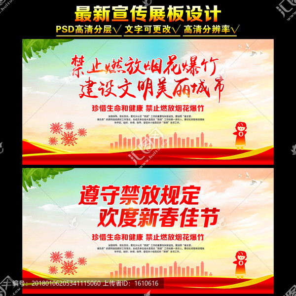 禁止煙花爆竹