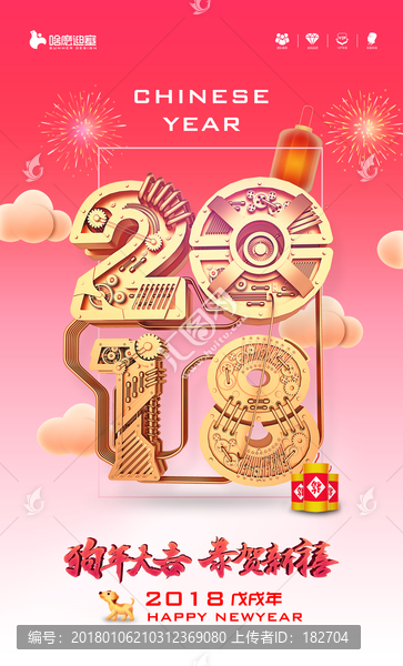 2018狗年
