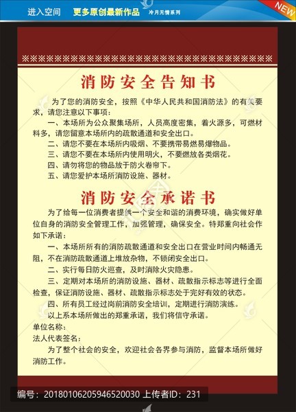 消防安全告知書
