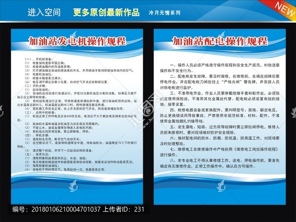 加油站發(fā)電機(jī)制度