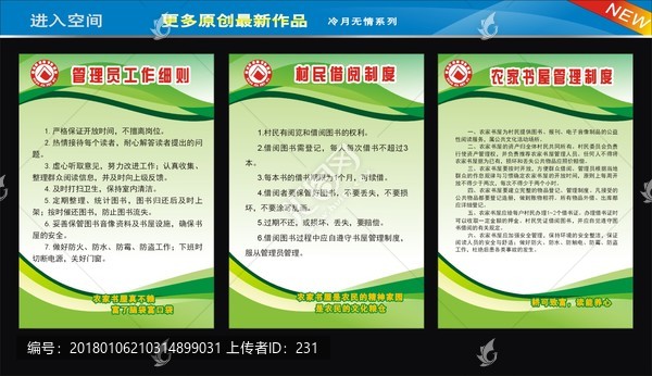 圖書室制度