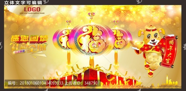 狗年大吉吉祥金狗送福金狗賀歲