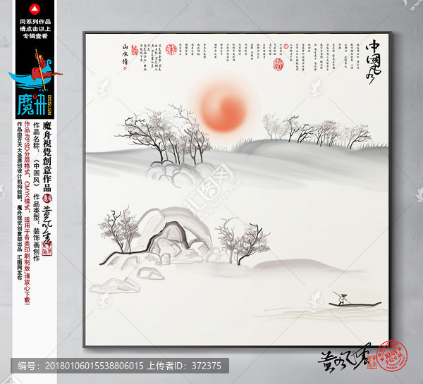 水墨