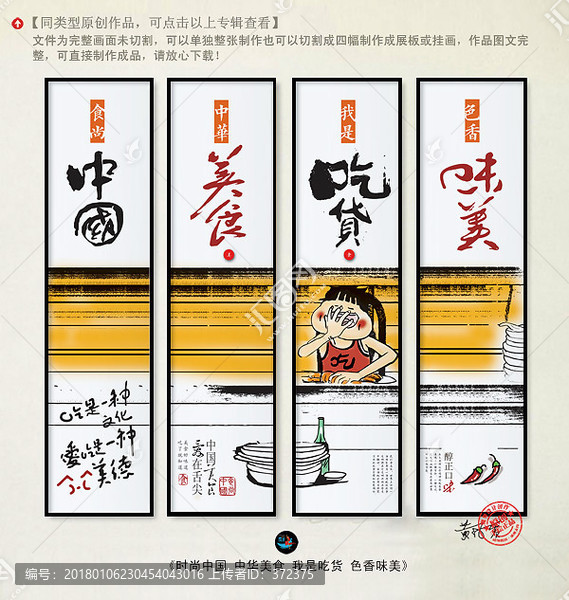 我是吃貨,食尚中國(guó)