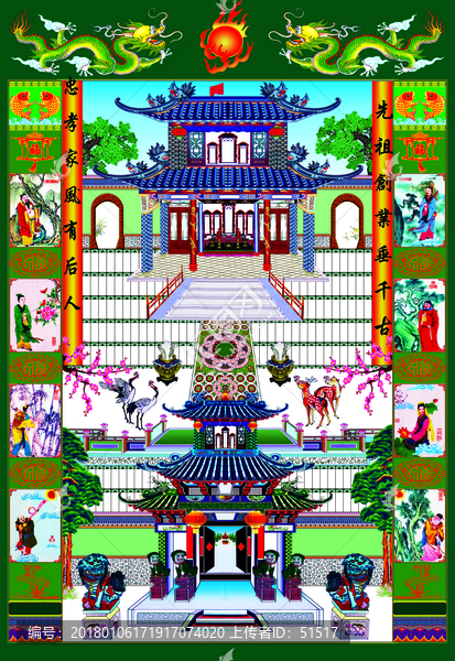 家譜,家堂,軸子