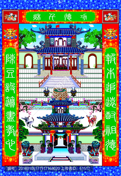 家譜,家堂,軸子