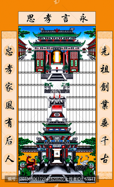 家譜,家堂,軸子