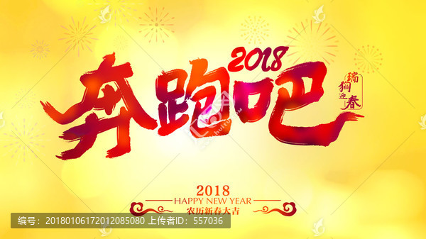 奔跑吧2018