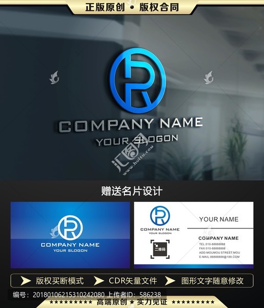 R字母LOGO設計