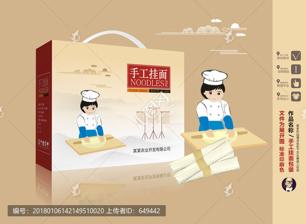 手工掛面,面條,雞蛋面包裝