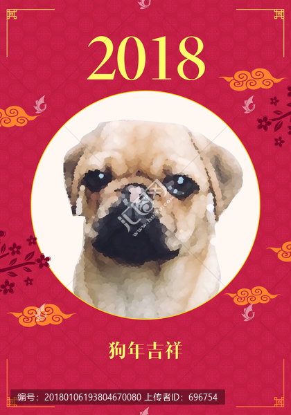 2018狗年