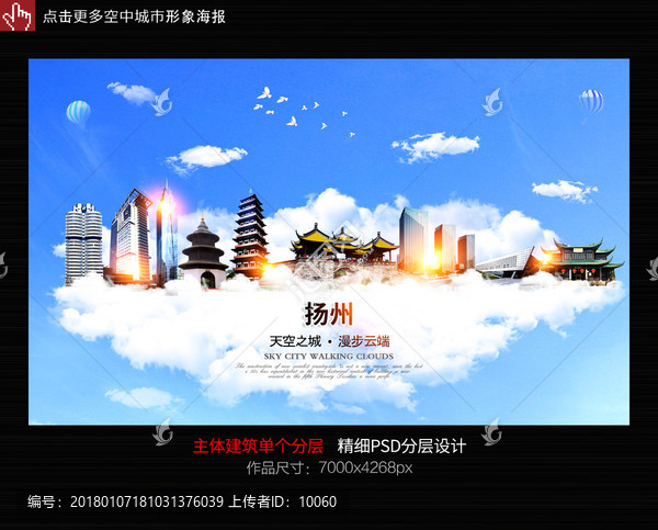 揚州