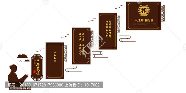 和文化墻