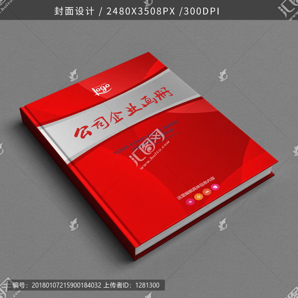 封面,畫冊,招商封面,企業(yè)畫
