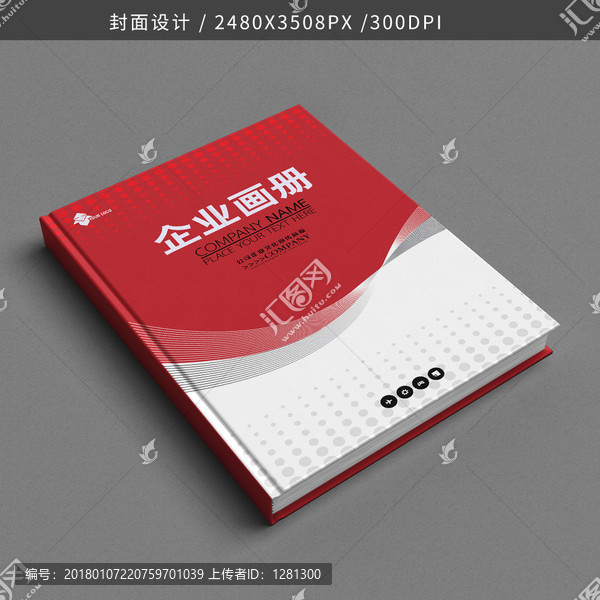 企業(yè)畫冊書籍標書招商手冊封面