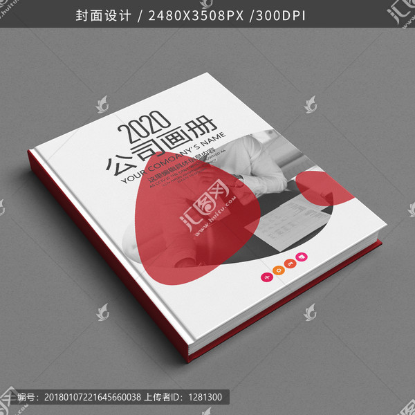 企業(yè)畫冊書籍標書招商手冊封面