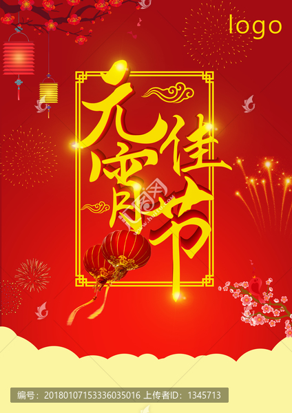 元宵佳節(jié)